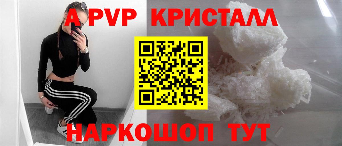 A-PVP мука  APVP VHQ  Альфа ПВП  APVP Crystall  Севастополь 