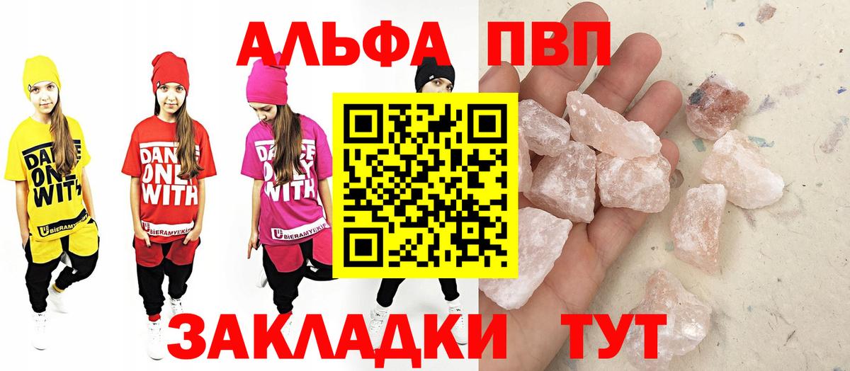 Альфа ПВП Crystall Севастополь