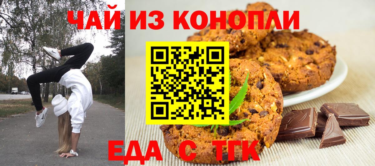 Печенье с ТГК марихуана Севастополь