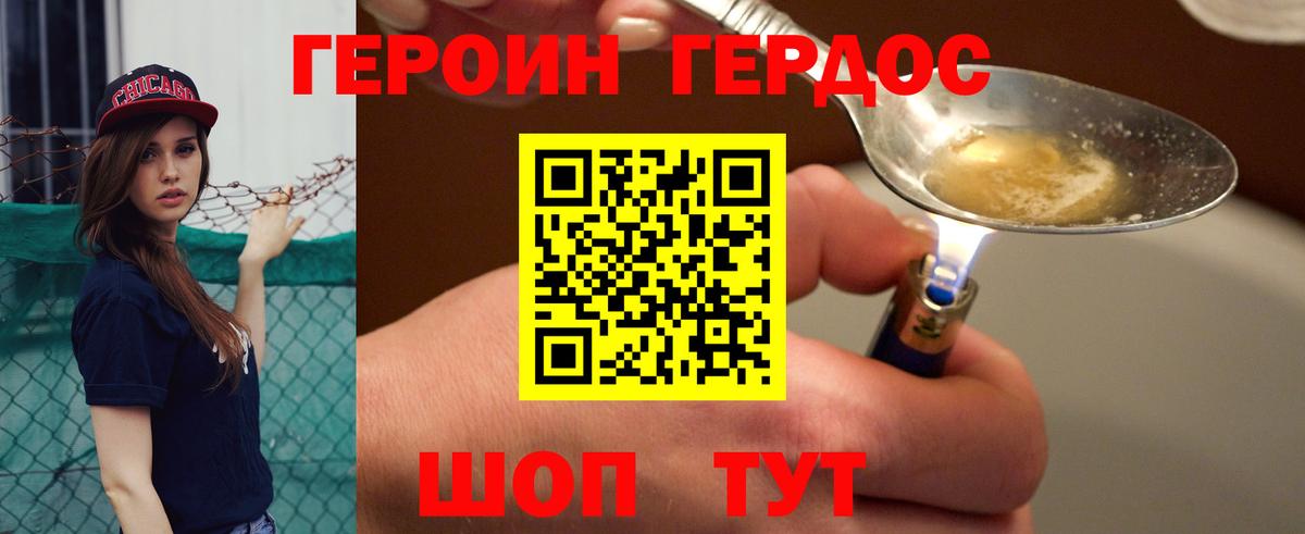 Героин  Героин хмурый  Вход с VPN  Севастополь 
