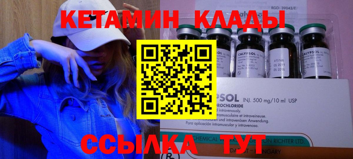 КЕТАМИН ketamine Севастополь