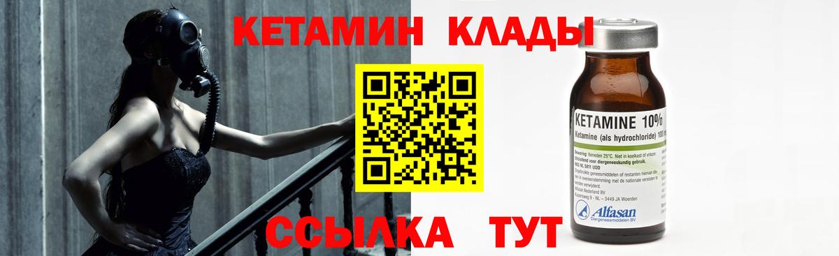 Севастополь  Кетамин VHQ  Кетамин ketamine  Вход с VPN 