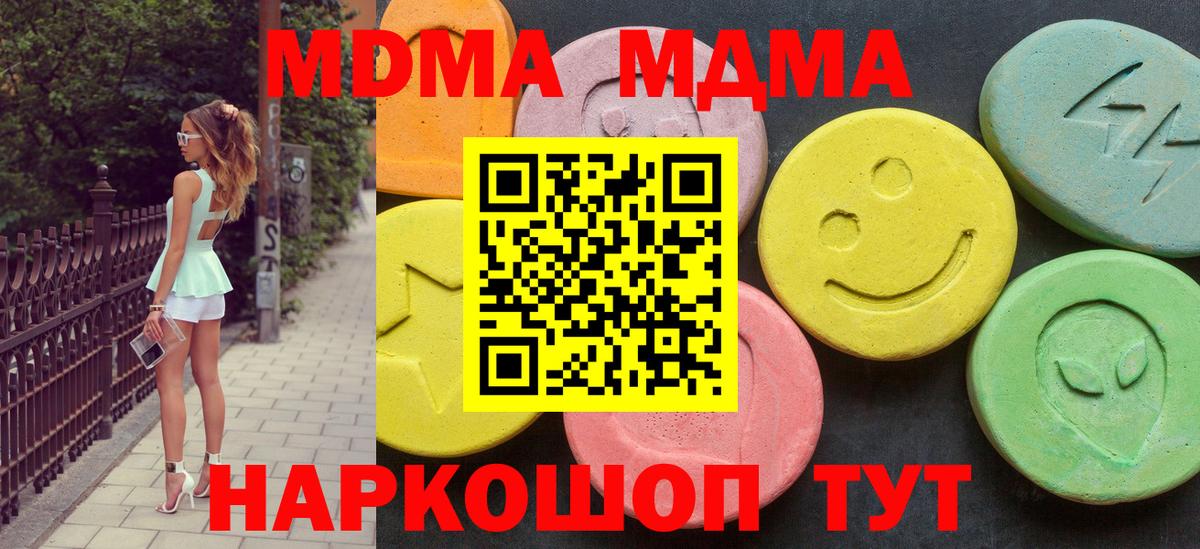 MDMA Molly  Севастополь  МДМА Molly 