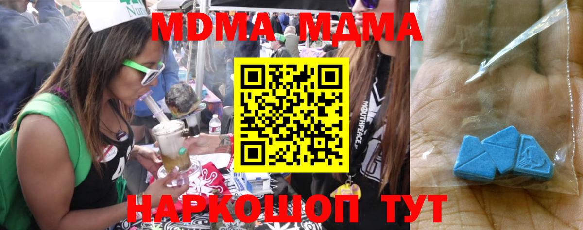 MDMA кристаллы  Вход с VPN  МДМА Molly  Севастополь 