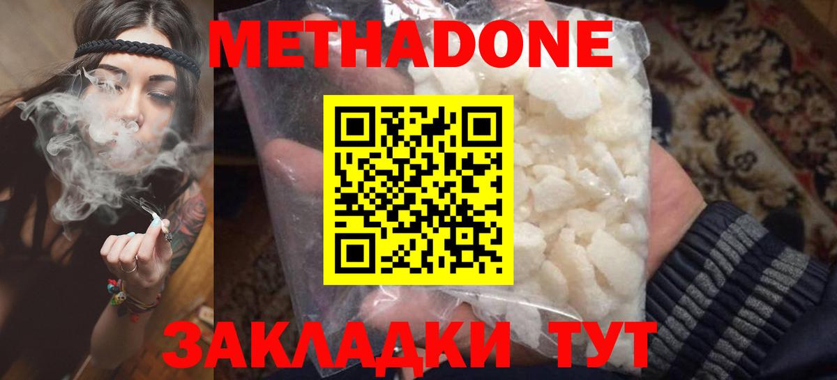 Метадон methadone  Севастополь  Метадон VHQ 