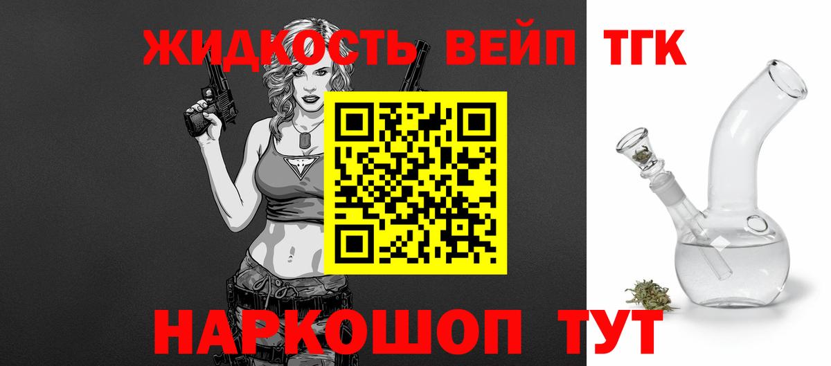 ТГК вейп Севастополь